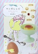 マンガレシピ