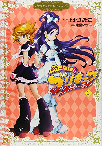 ふたりはプリキュアの作品情報、単行本情報 | アル