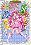 スマイルプリキュア! プリキュアコレクション