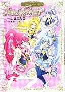 ハピネスチャージプリキュア! プリキュアコレクション