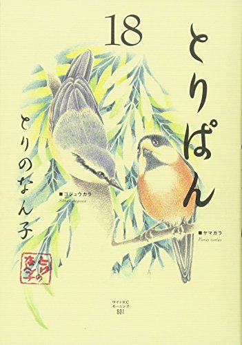18巻
