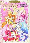 GO! プリンセスプリキュア プリキュアコレクション 1