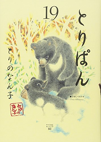 19巻