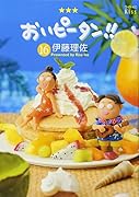 おいピータン!!(16)