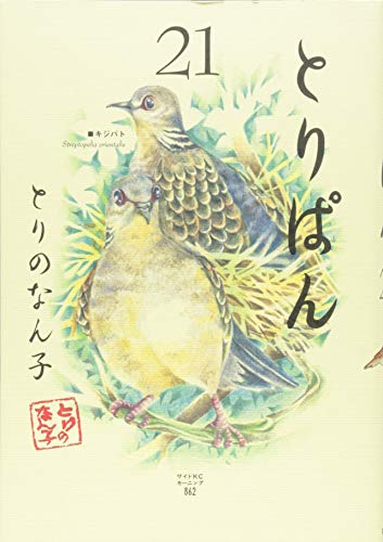 21巻