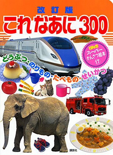 一気にわかる！池上彰の世界情勢２０１８ 国際紛争、一触即発編