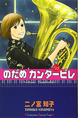 17巻