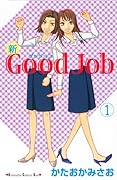 新Good Job(1)