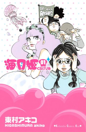 海月姫 の書影