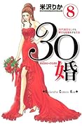 30婚 misocom(8)