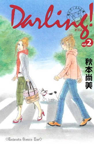 Darling!〜母とプーさんと僕〜(2)