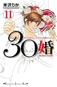 30婚 misocom(11)