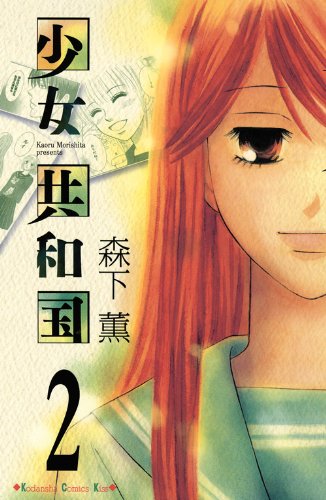 少女共和国(2)
