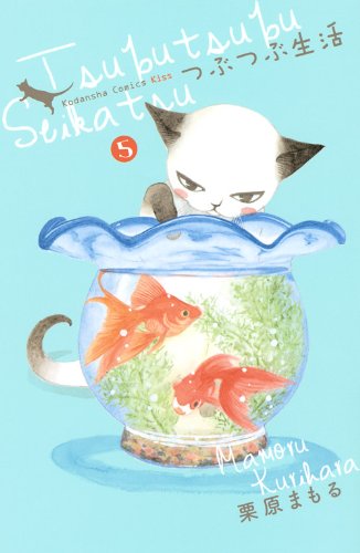 つぶつぶ生活 5