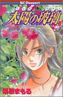 太陽の玻璃の表紙