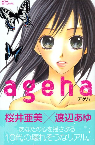 渡辺あゆ『Ageha』表紙