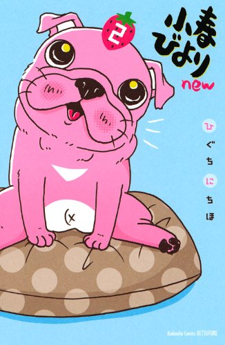 小春びよりnew(2)