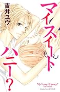 マイスイートハニー?