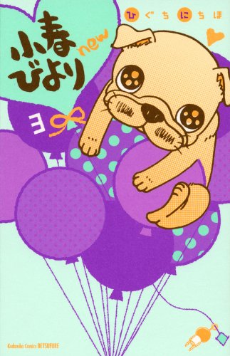 小春びよりnew(3)