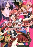 AKB0048 ハート型オペレーション(1)