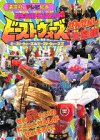 学研の図鑑ドリーム　超生命体トランスフォーマー  ビーストウォーズⅡ  サイバトロン(仮)