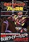劇場版仮面ライダーヒビキと7人の戦鬼