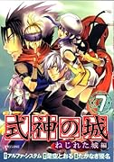 式神の城 ねじれた城編(7)