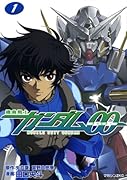 機動戦士ガンダム00(1)