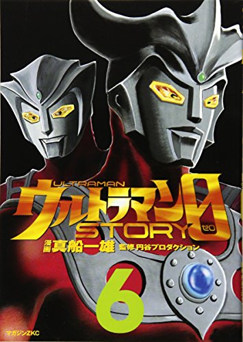ウルトラマンSTORY 0(6)