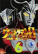 ウルトラマンSTORY 0(6)