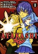 AYAKASHI(1)