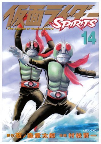 仮面ライダーSPIRITS(14)