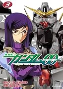 機動戦士ガンダム00(3)