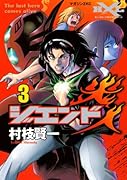 ジエンド 炎人 The last hero comes alive(3)