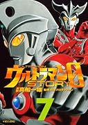 ウルトラマンSTORY 0(7)