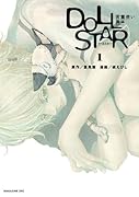 DOLL STAR 言霊使い異本 1