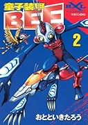 童子装甲BEE(2)(完)