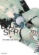 DOLL STAR 言霊使い異本(2)(完)