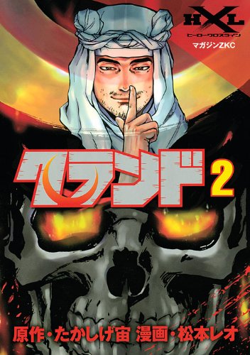 クランド(2)(完)