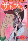 Amazon - 本: サトラレ (5)