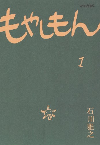 もやしもん の書影