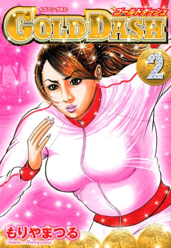 GOLD DASH(2)