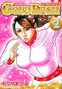 GOLD DASH(2)