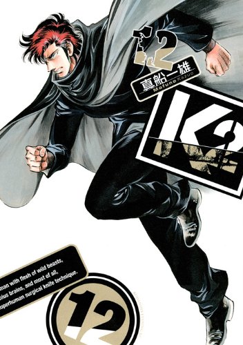12巻
