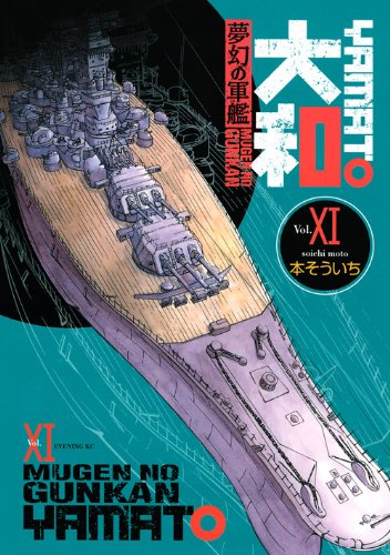 夢幻の軍艦 大和(11)
