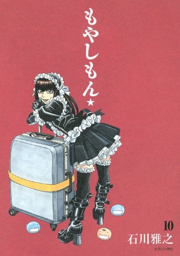 10巻