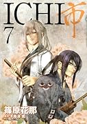 ICHI(7)
