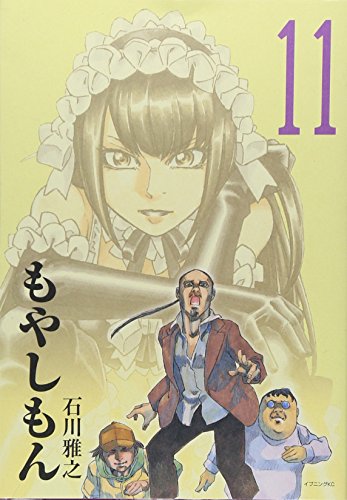 11巻
