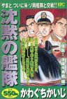 沈黙の艦隊 の書影