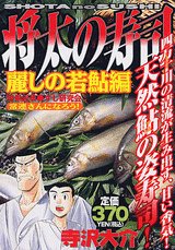 将太の寿司 の書影